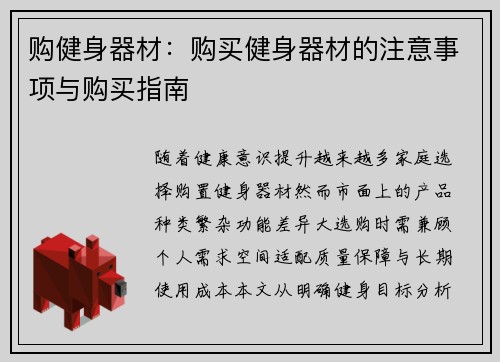 购健身器材：购买健身器材的注意事项与购买指南
